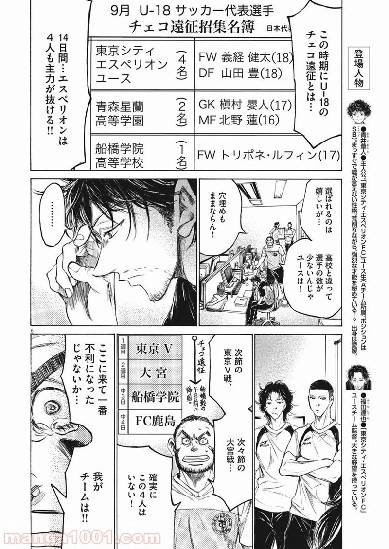 アオアシ 第148話 - 11