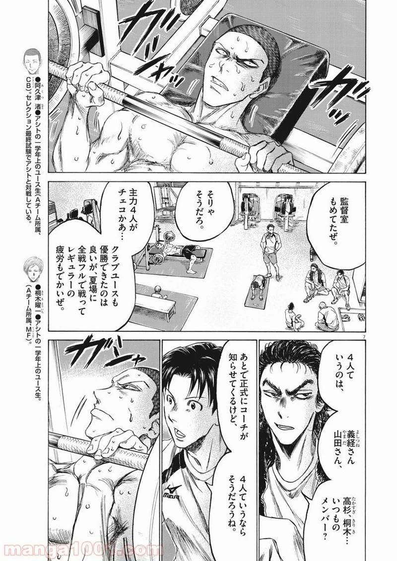 アオアシ 第148話 - 12