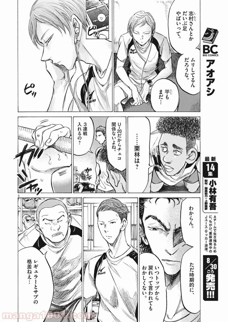 アオアシ 第148話 - 13