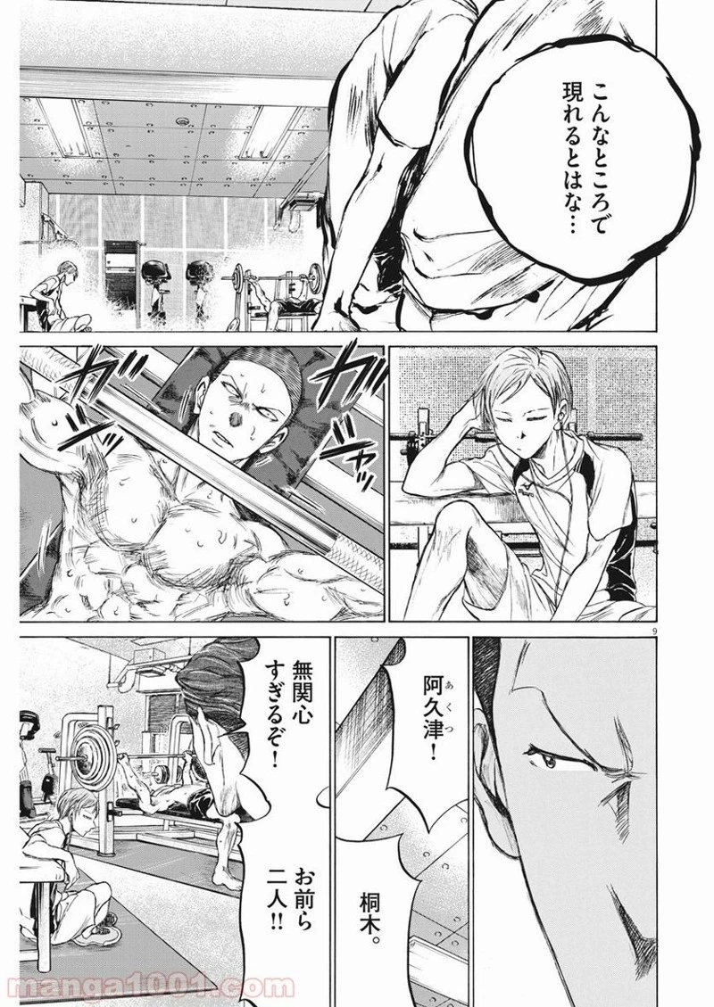 アオアシ 第148話 - 14