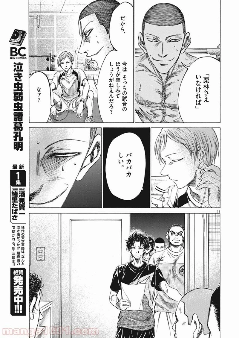 アオアシ 第148話 - 18