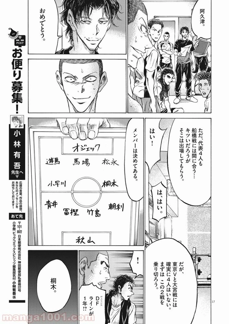 アオアシ 第148話 - 22