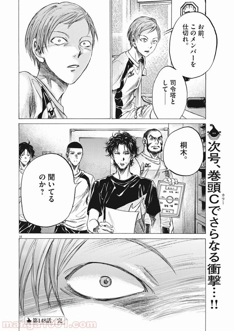 アオアシ 第148話 - 23