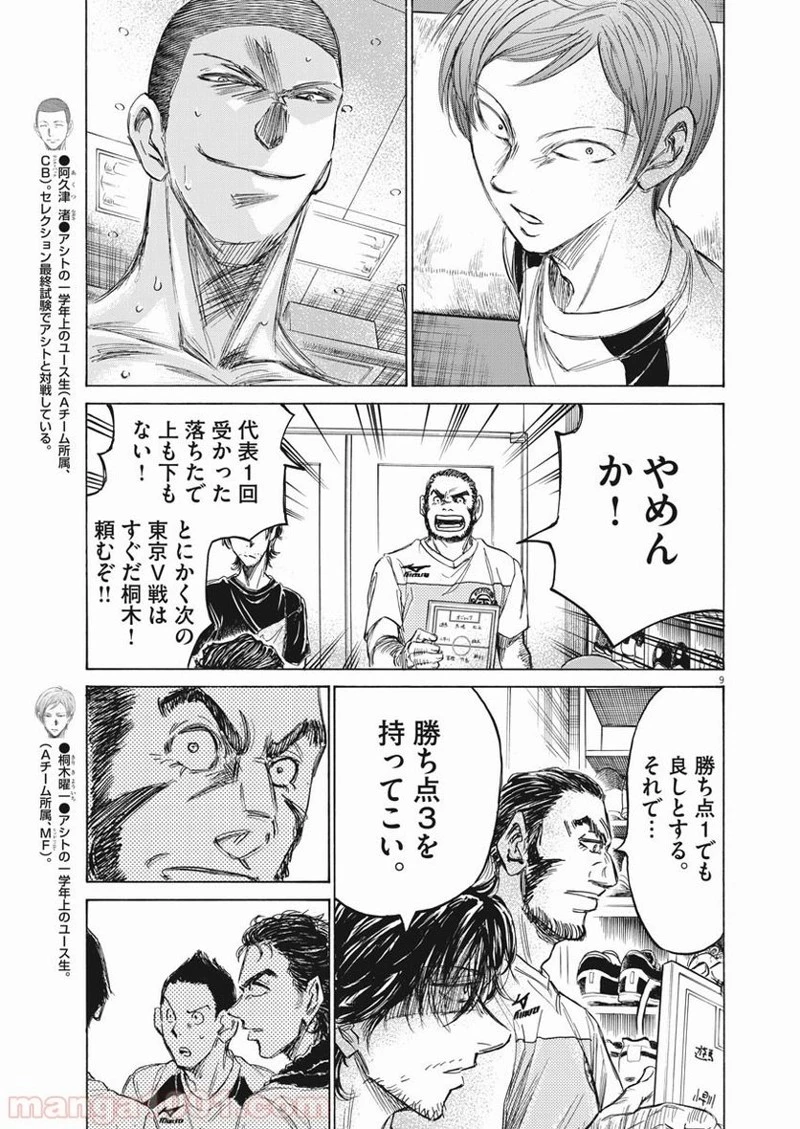 アオアシ 第149話 - 7