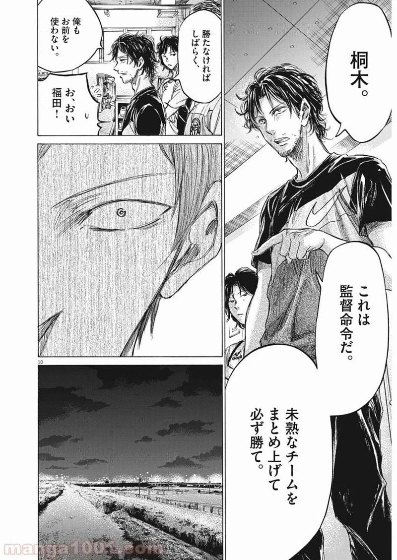 アオアシ 第149話 - 8