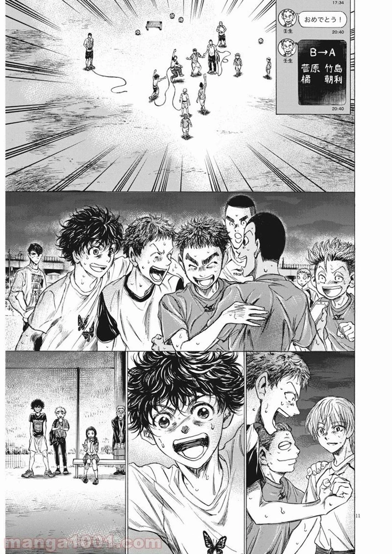 アオアシ 第149話 - 9