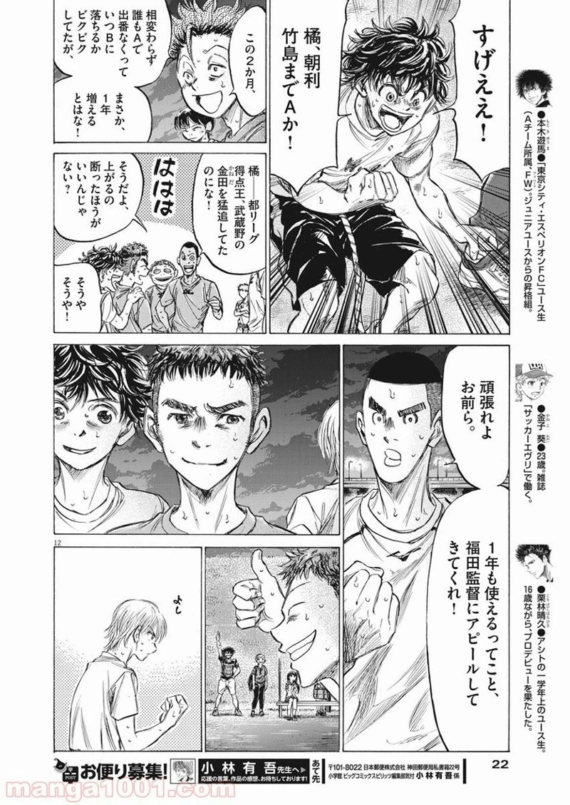 アオアシ 第149話 - 10