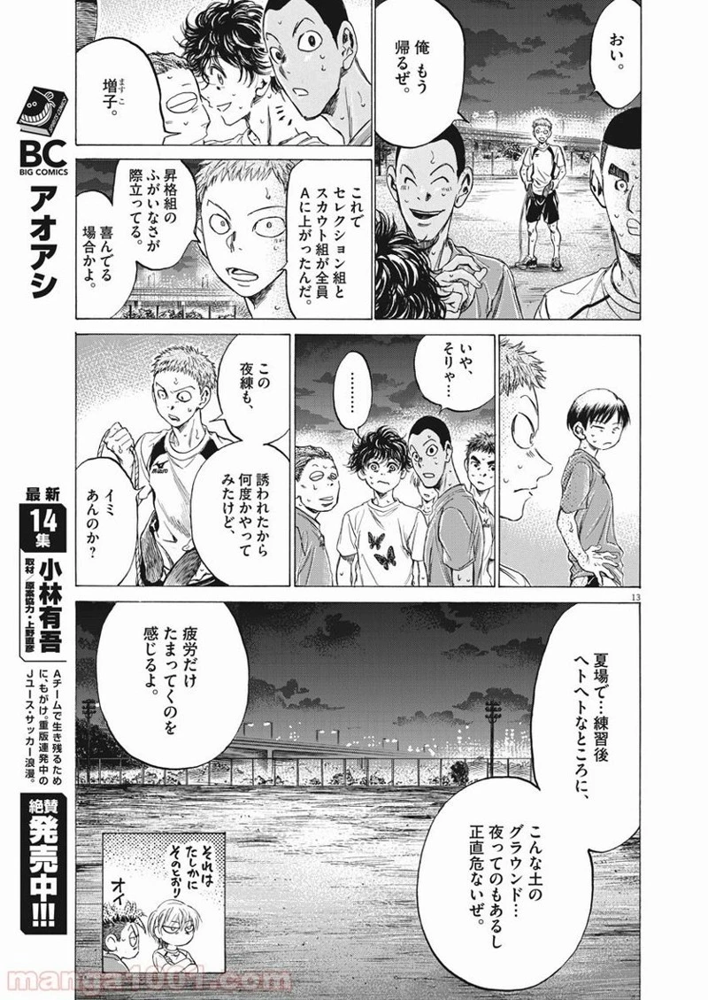 アオアシ 第149話 - 11