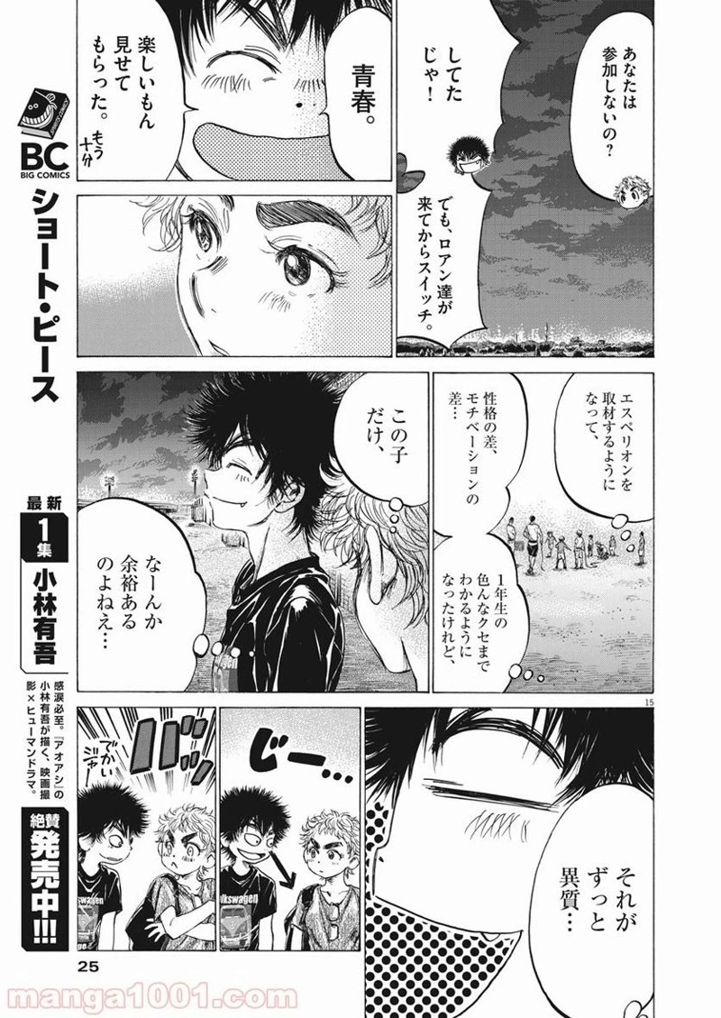 アオアシ 第149話 - 13