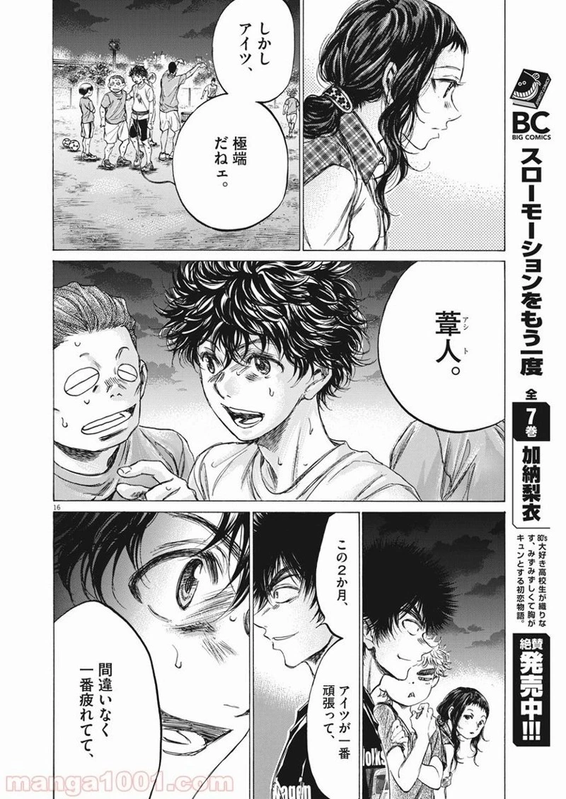 アオアシ 第149話 - 14