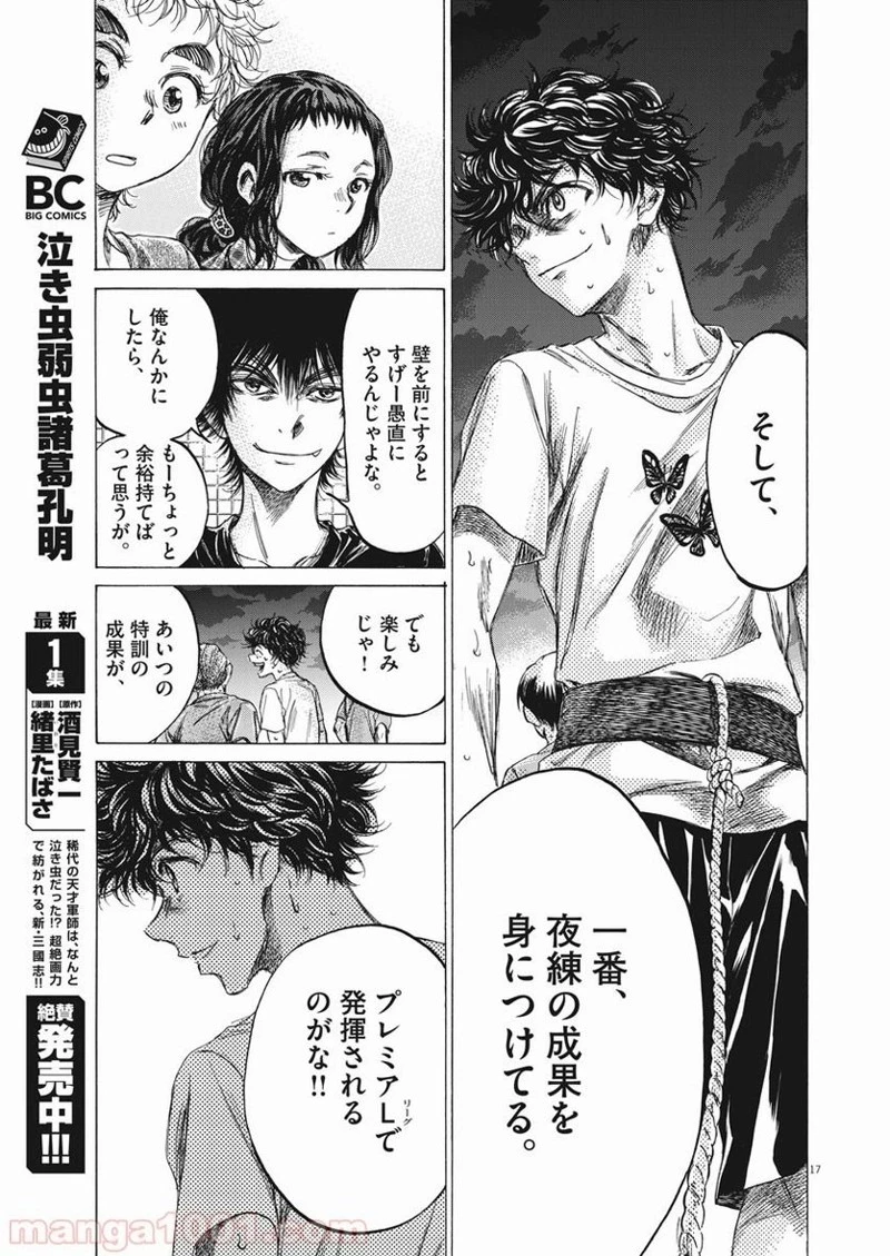 アオアシ 第149話 - 15