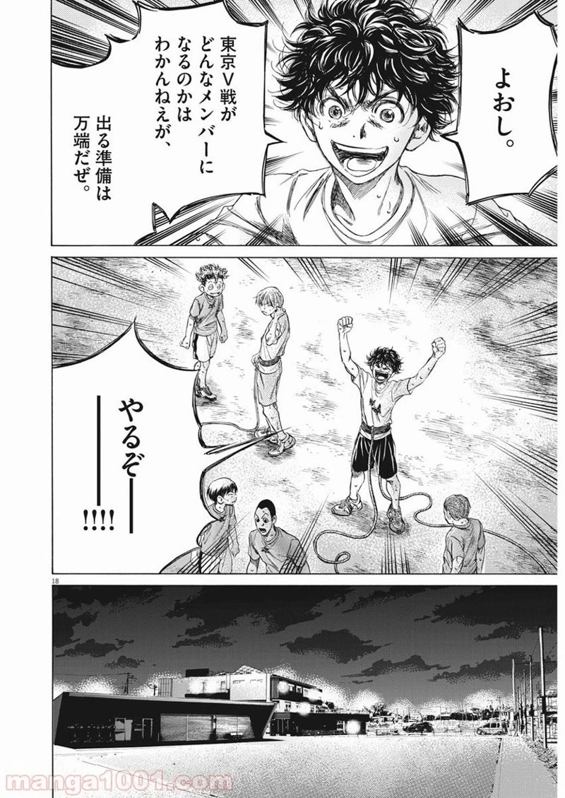 アオアシ 第149話 - 16