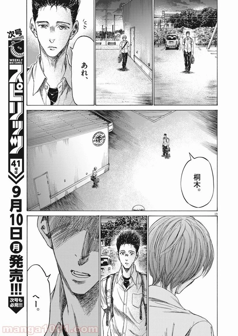 アオアシ 第149話 - 17