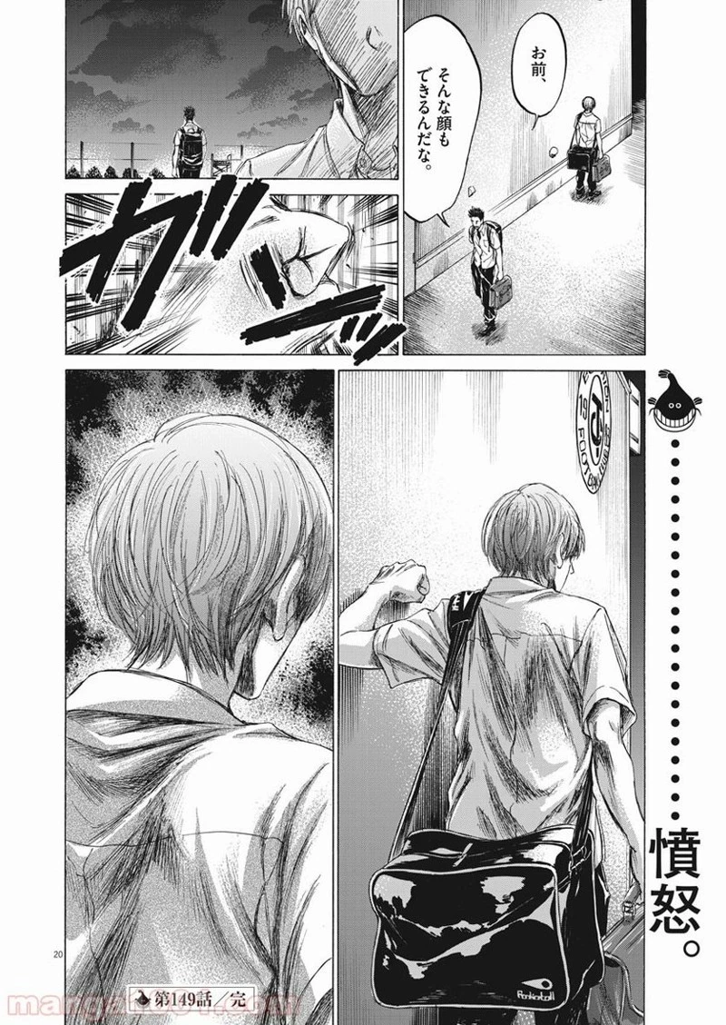 アオアシ 第149話 - 18