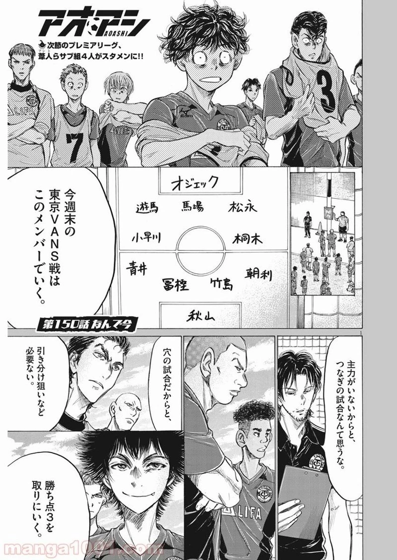 アオアシ 第149話 - 19