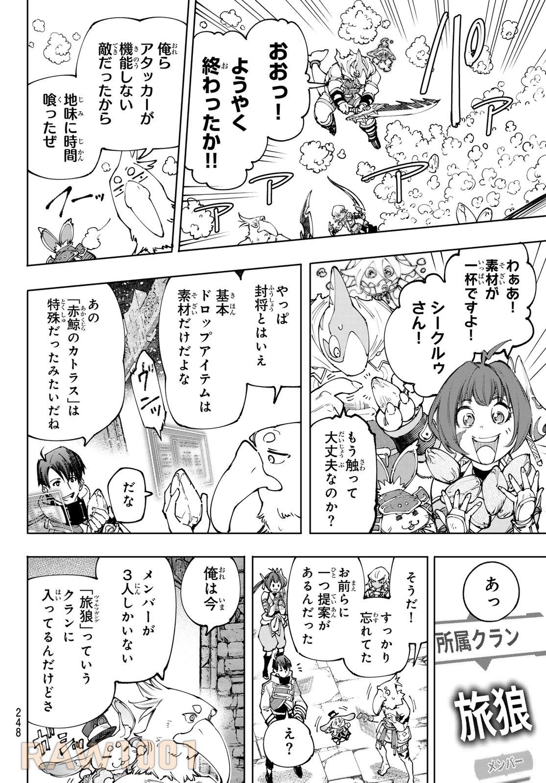 シャングリラ・フロンティア〜クソゲーハンター、神ゲーに挑まんとす〜 第171話 - 6