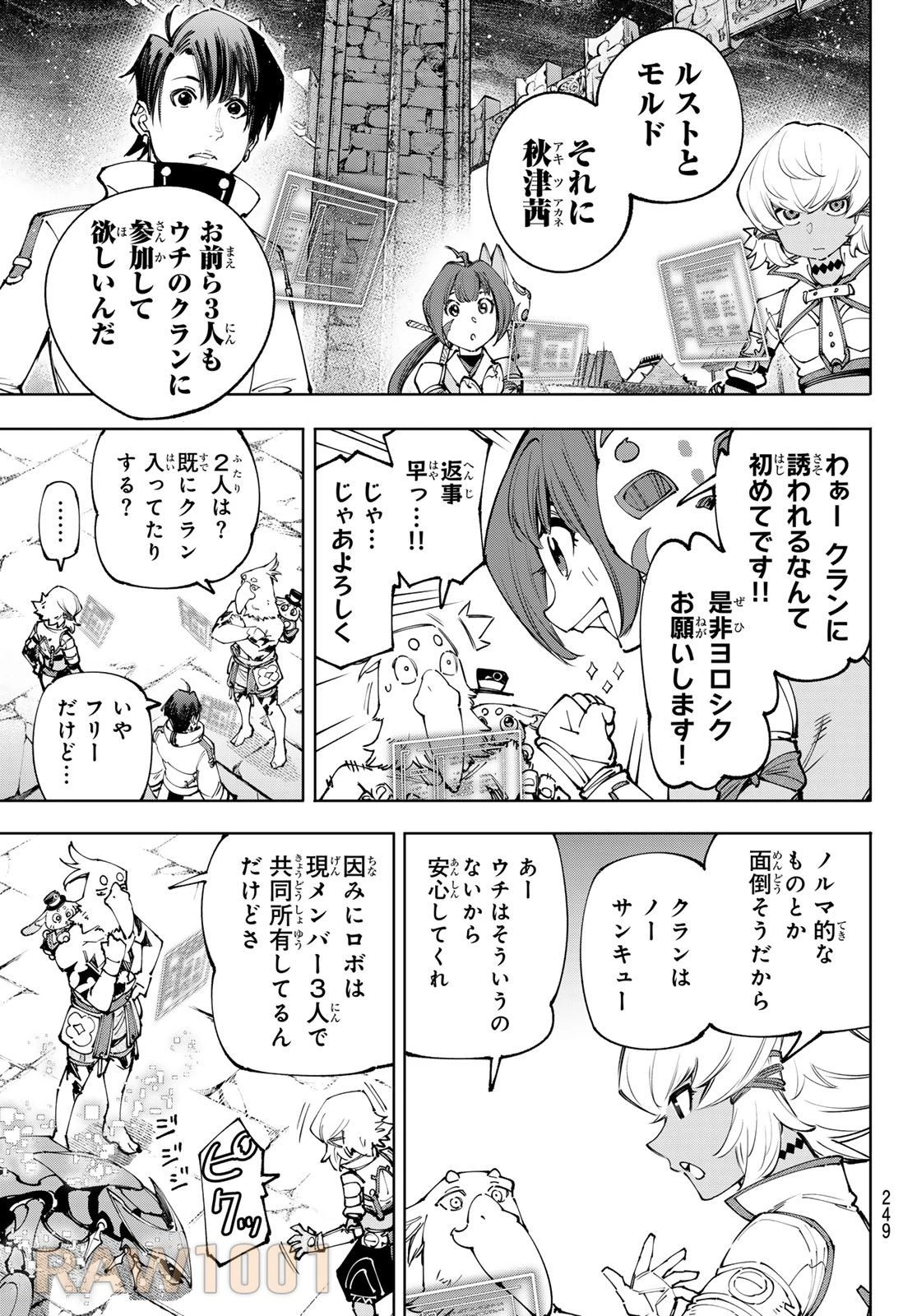 シャングリラ・フロンティア〜クソゲーハンター、神ゲーに挑まんとす〜 第171話 - 7