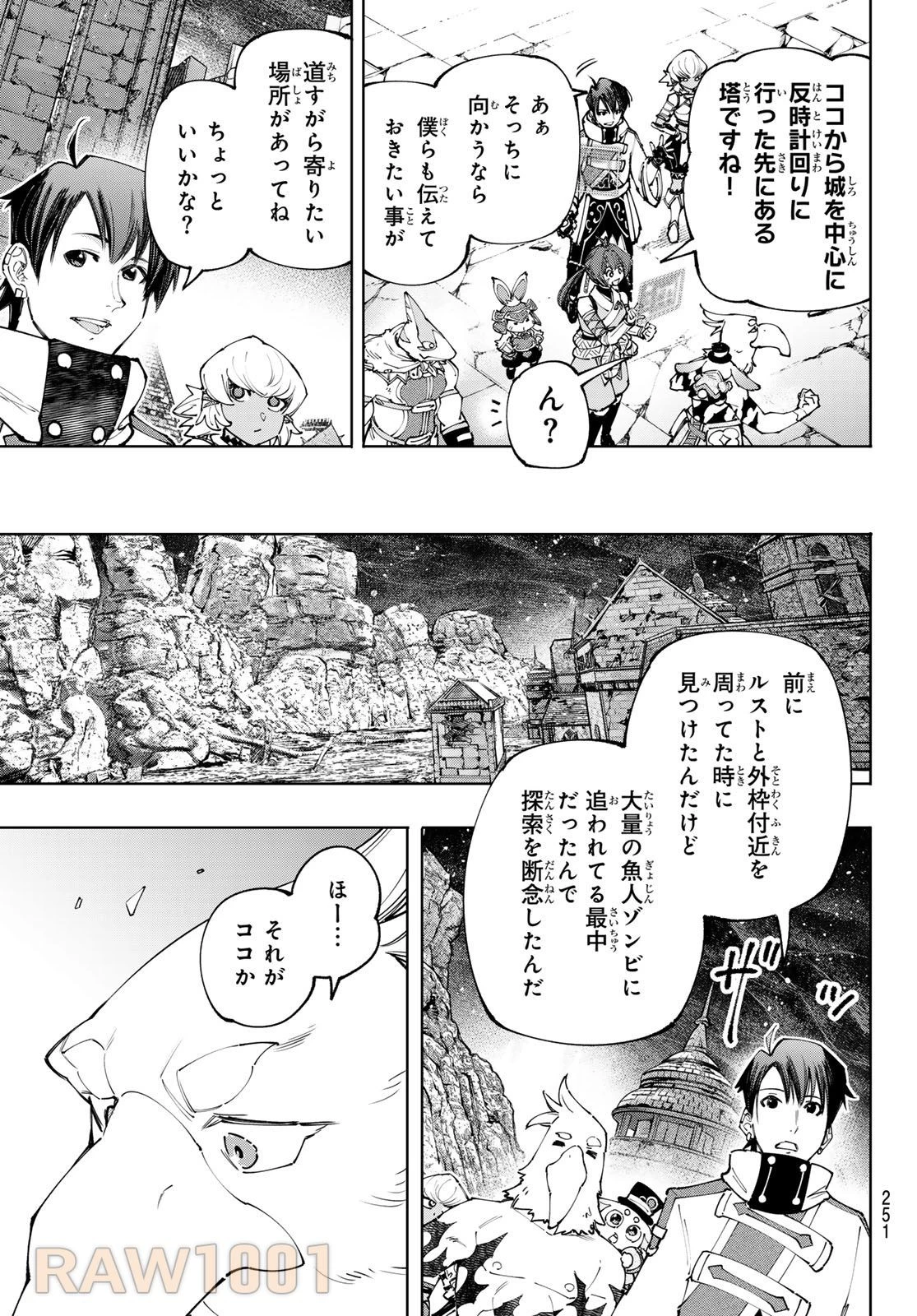 シャングリラ・フロンティア〜クソゲーハンター、神ゲーに挑まんとす〜 第171話 - 9