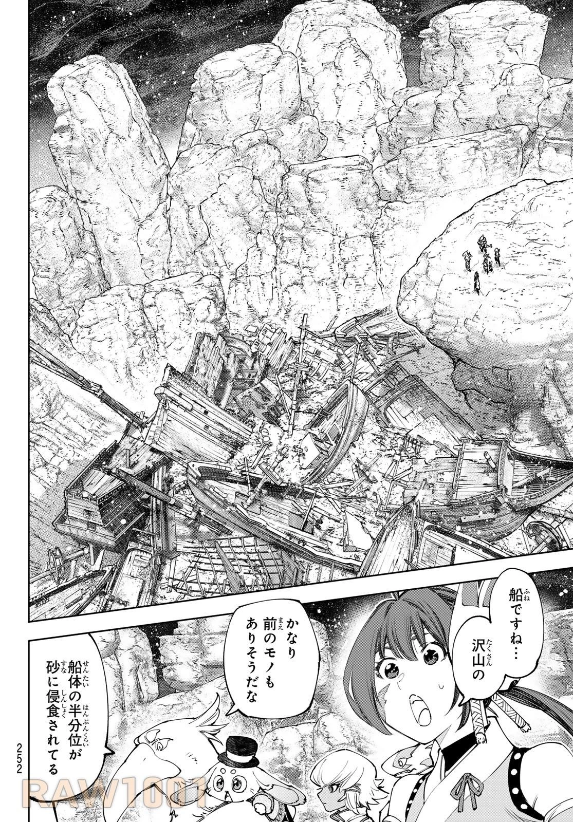 シャングリラ・フロンティア〜クソゲーハンター、神ゲーに挑まんとす〜 第171話 - 10