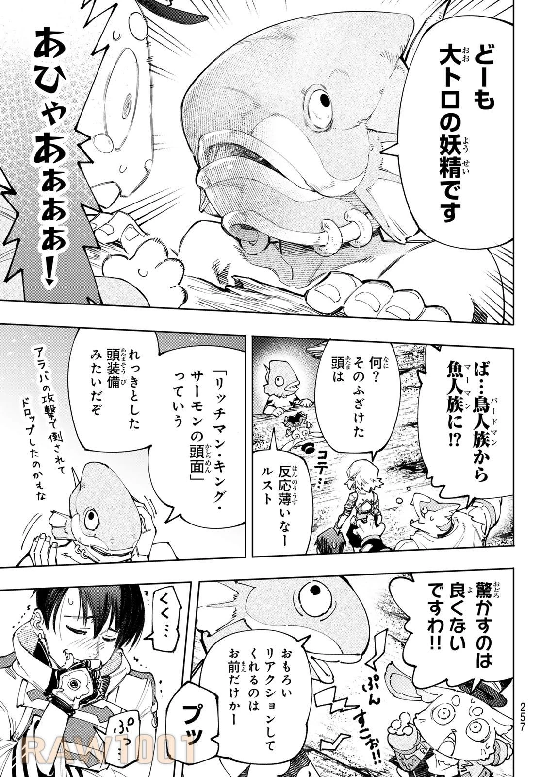 シャングリラ・フロンティア〜クソゲーハンター、神ゲーに挑まんとす〜 第171話 - 15