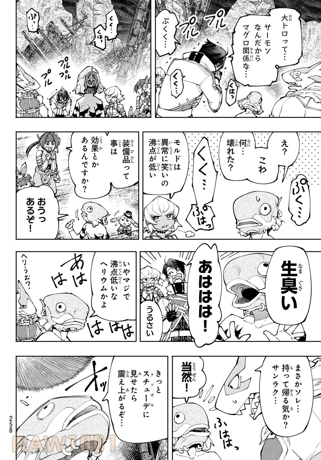 シャングリラ・フロンティア〜クソゲーハンター、神ゲーに挑まんとす〜 第171話 - 16