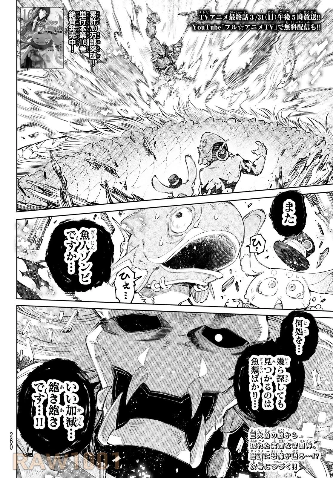 シャングリラ・フロンティア〜クソゲーハンター、神ゲーに挑まんとす〜 第171話 - 18