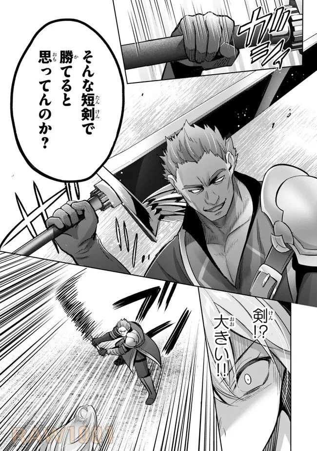 勇者パーティを追い出された器用貧乏　～パーティ事情で付与術士をやっていた剣士、万能へと至る～ 第34.4話 - 1