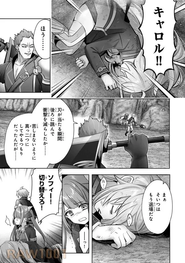 勇者パーティを追い出された器用貧乏　～パーティ事情で付与術士をやっていた剣士、万能へと至る～ 第34.4話 - 5