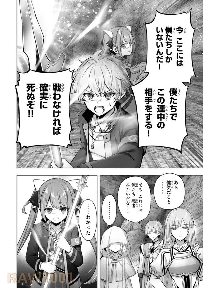 勇者パーティを追い出された器用貧乏　～パーティ事情で付与術士をやっていた剣士、万能へと至る～ 第34.4話 - 6