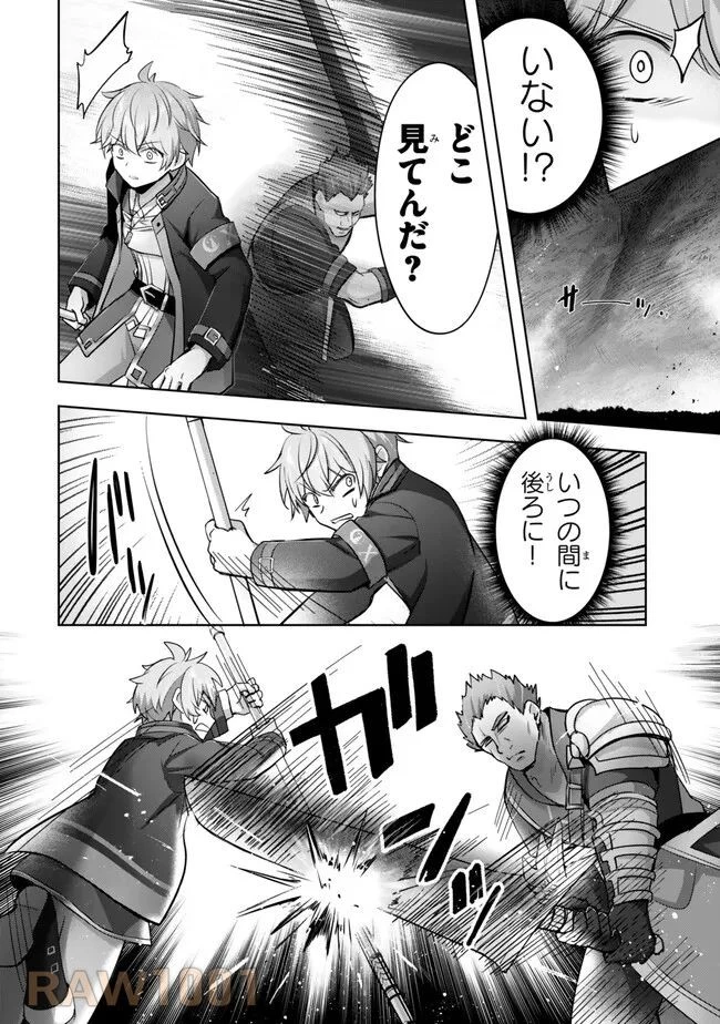 勇者パーティを追い出された器用貧乏　～パーティ事情で付与術士をやっていた剣士、万能へと至る～ 第34.4話 - 8