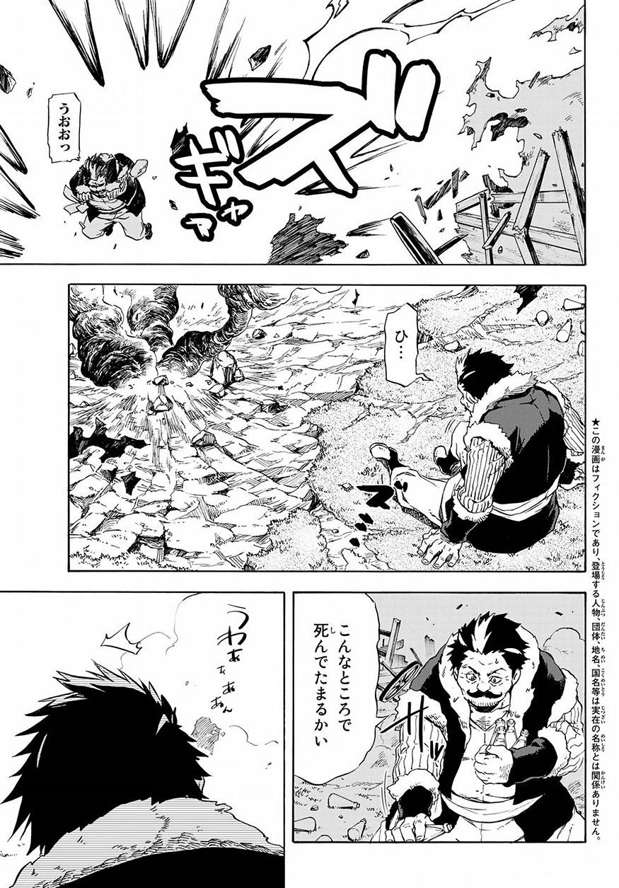 転生したらスライムだった件 第49話 - 3