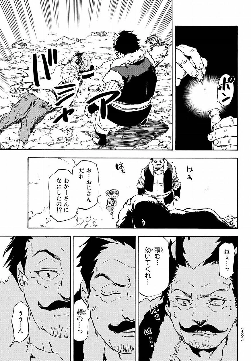 転生したらスライムだった件 第49話 - 5