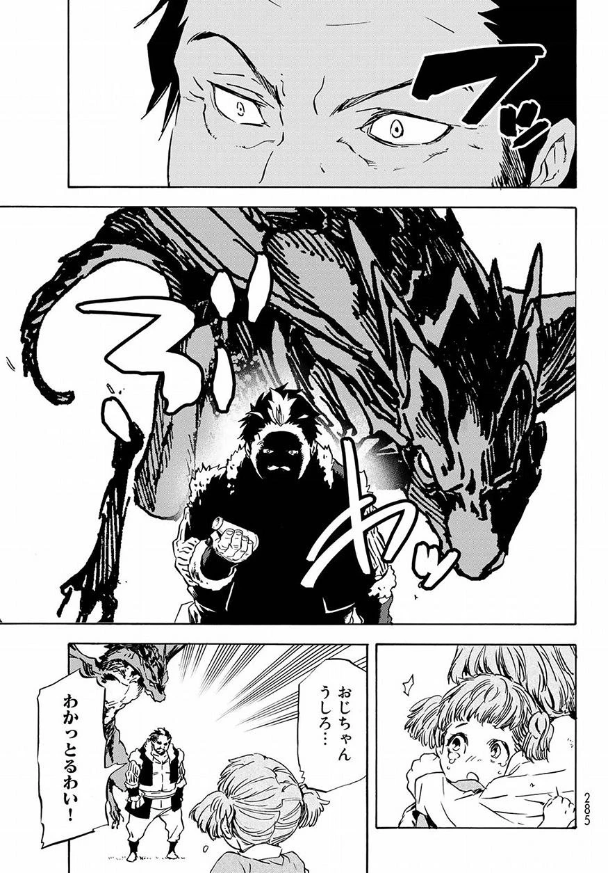 転生したらスライムだった件 第49話 - 7