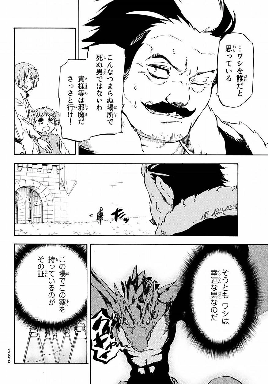 転生したらスライムだった件 第49話 - 8