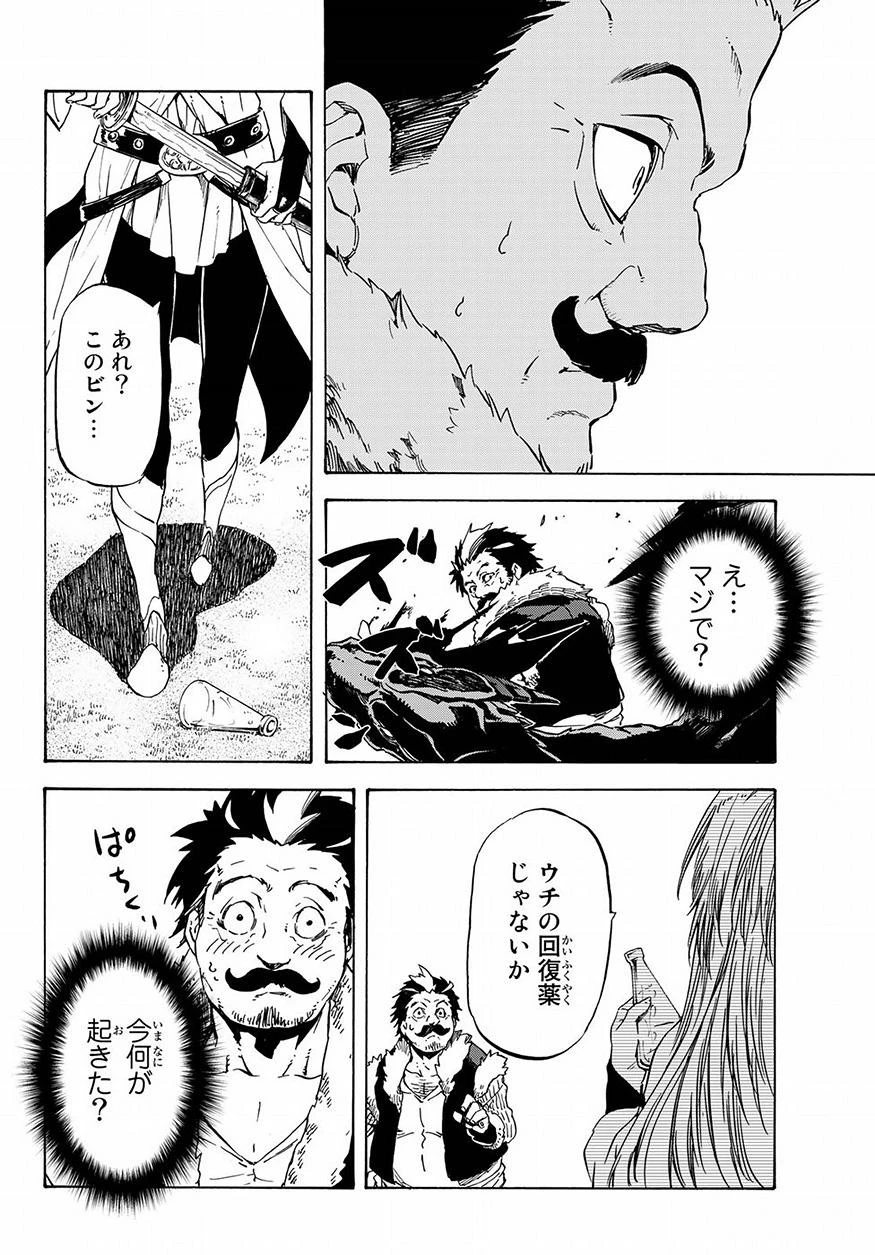 転生したらスライムだった件 第49話 - 10