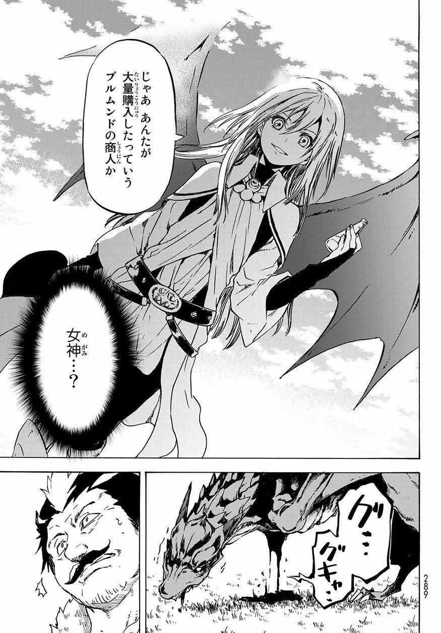 転生したらスライムだった件 第49話 - 11