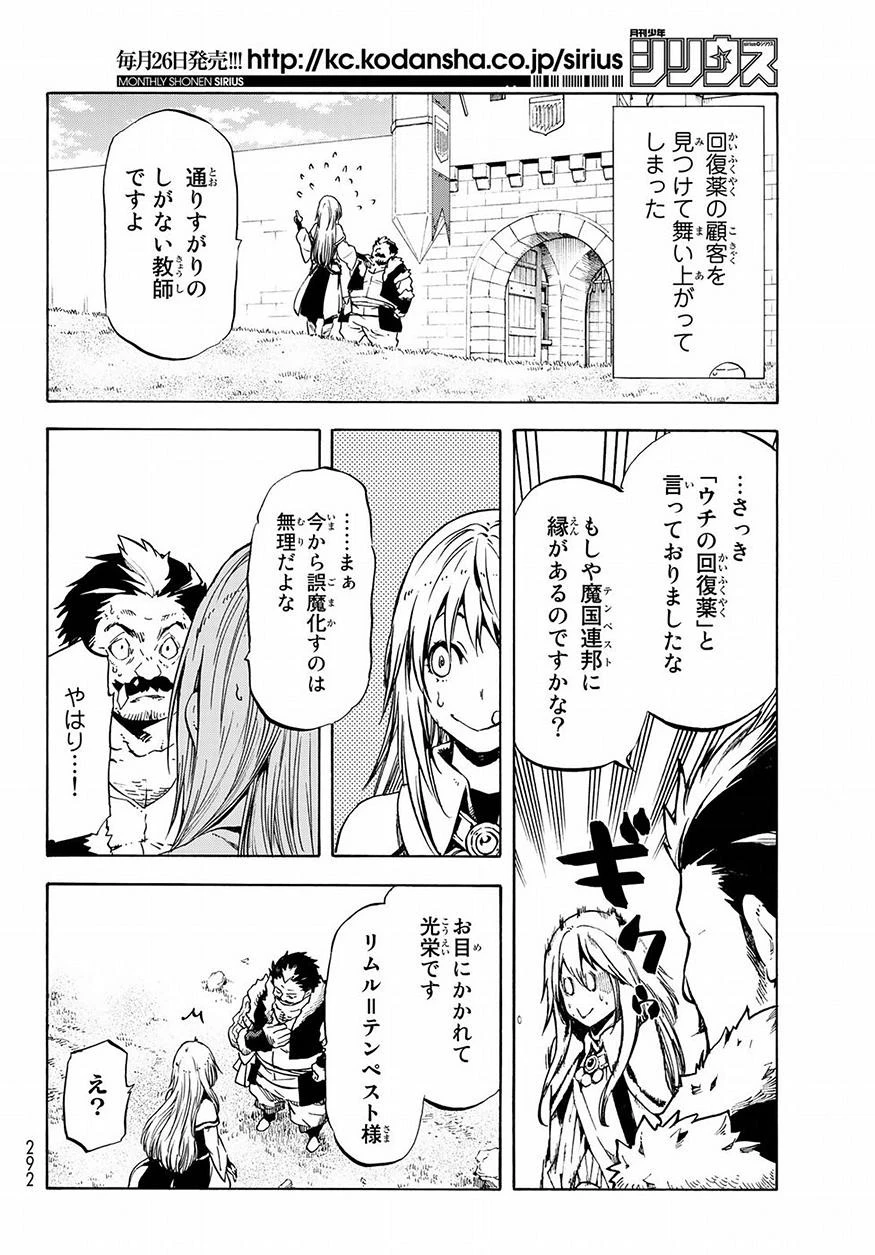 転生したらスライムだった件 第49話 - 14