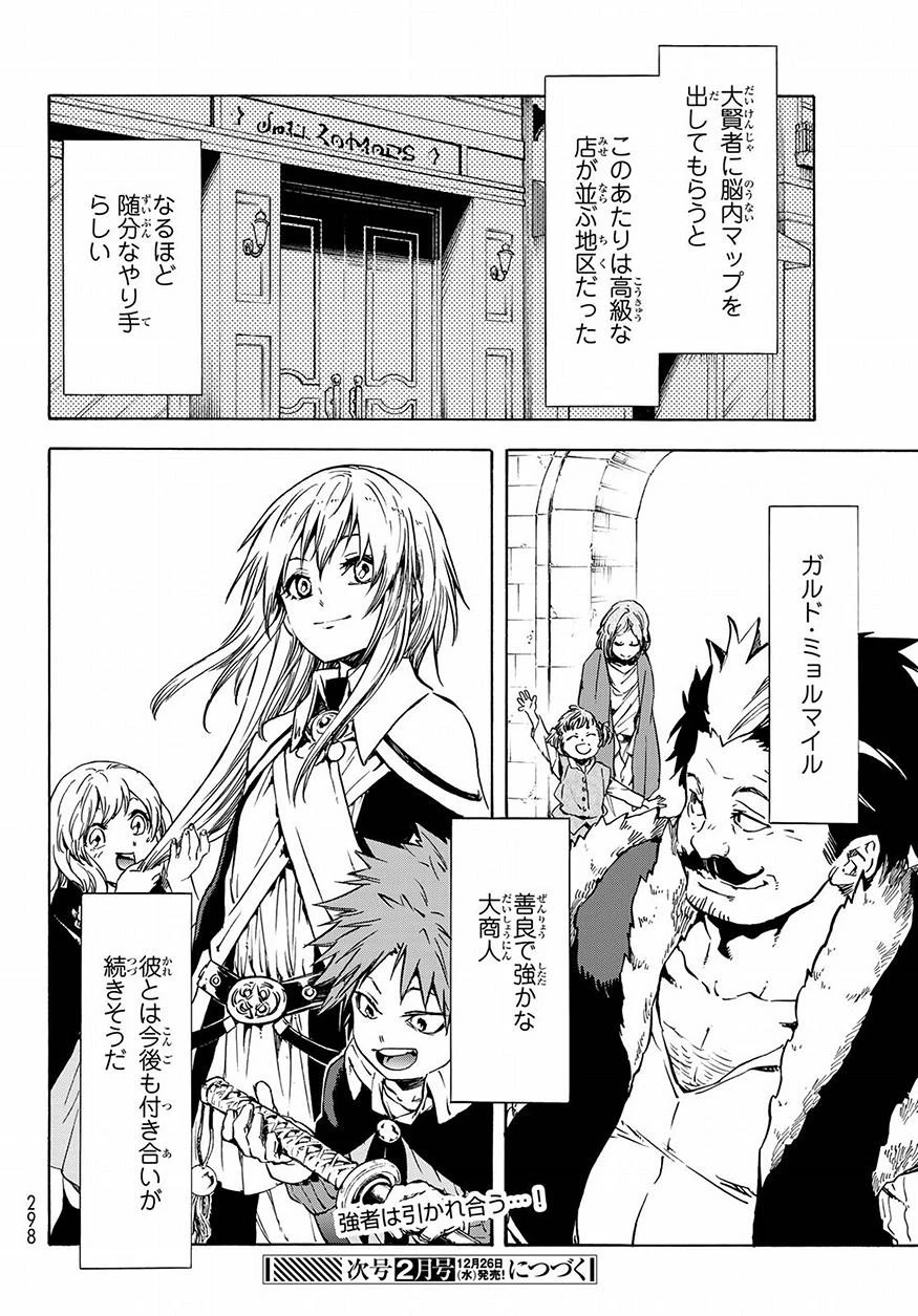 転生したらスライムだった件 第49話 - 20