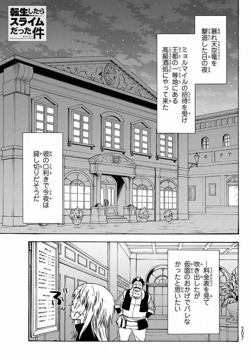 転生したらスライムだった件 第50話 - 1