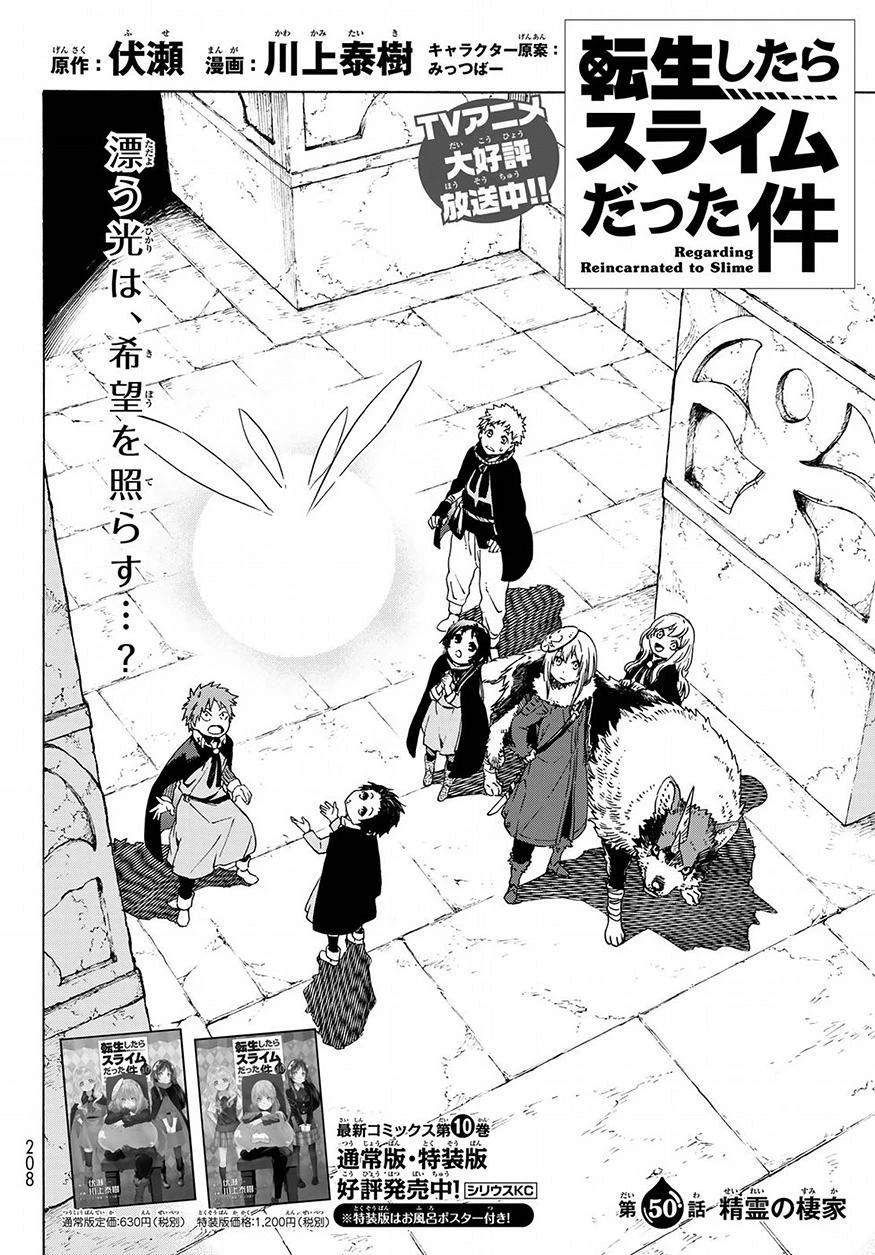 転生したらスライムだった件 第50話 - 2