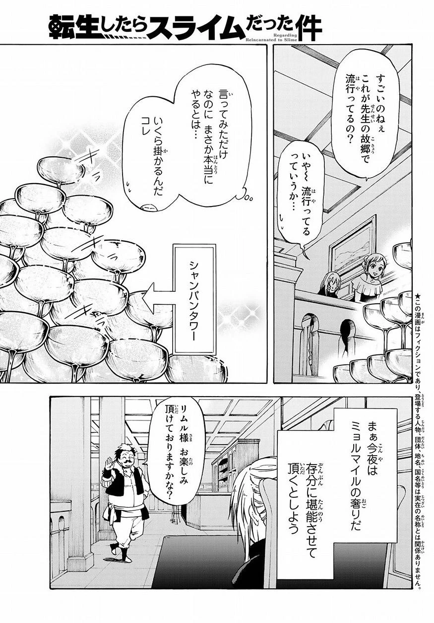 転生したらスライムだった件 第50話 - 3