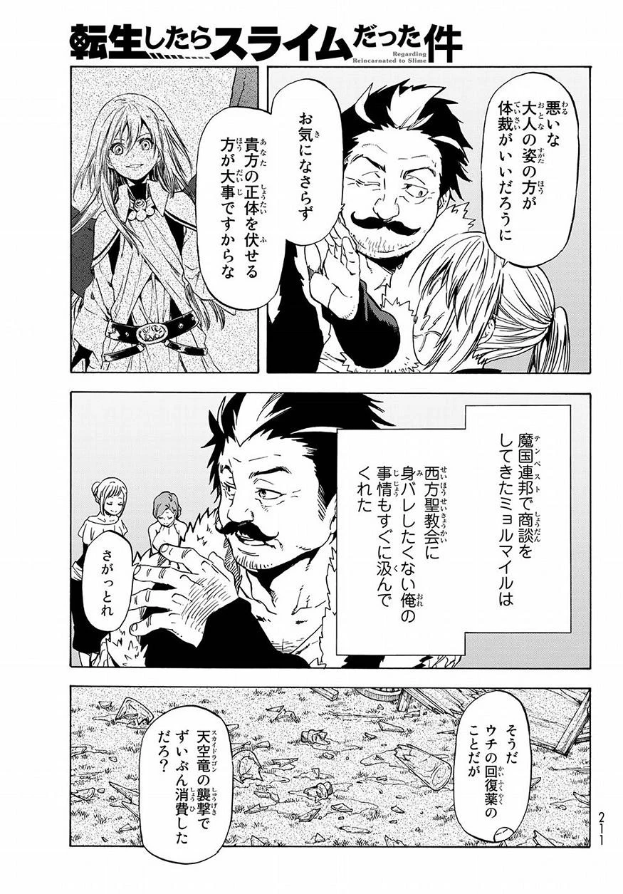 転生したらスライムだった件 第50話 - 5