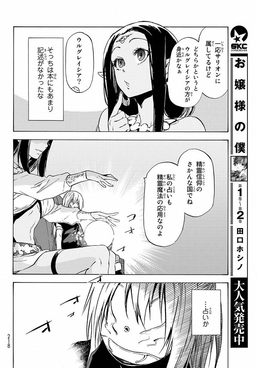 転生したらスライムだった件 第50話 - 12