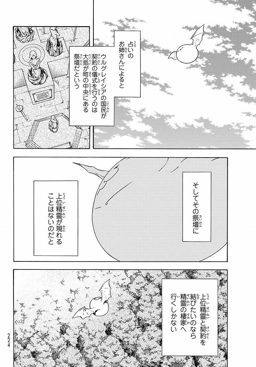 転生したらスライムだった件 第50話 - 18