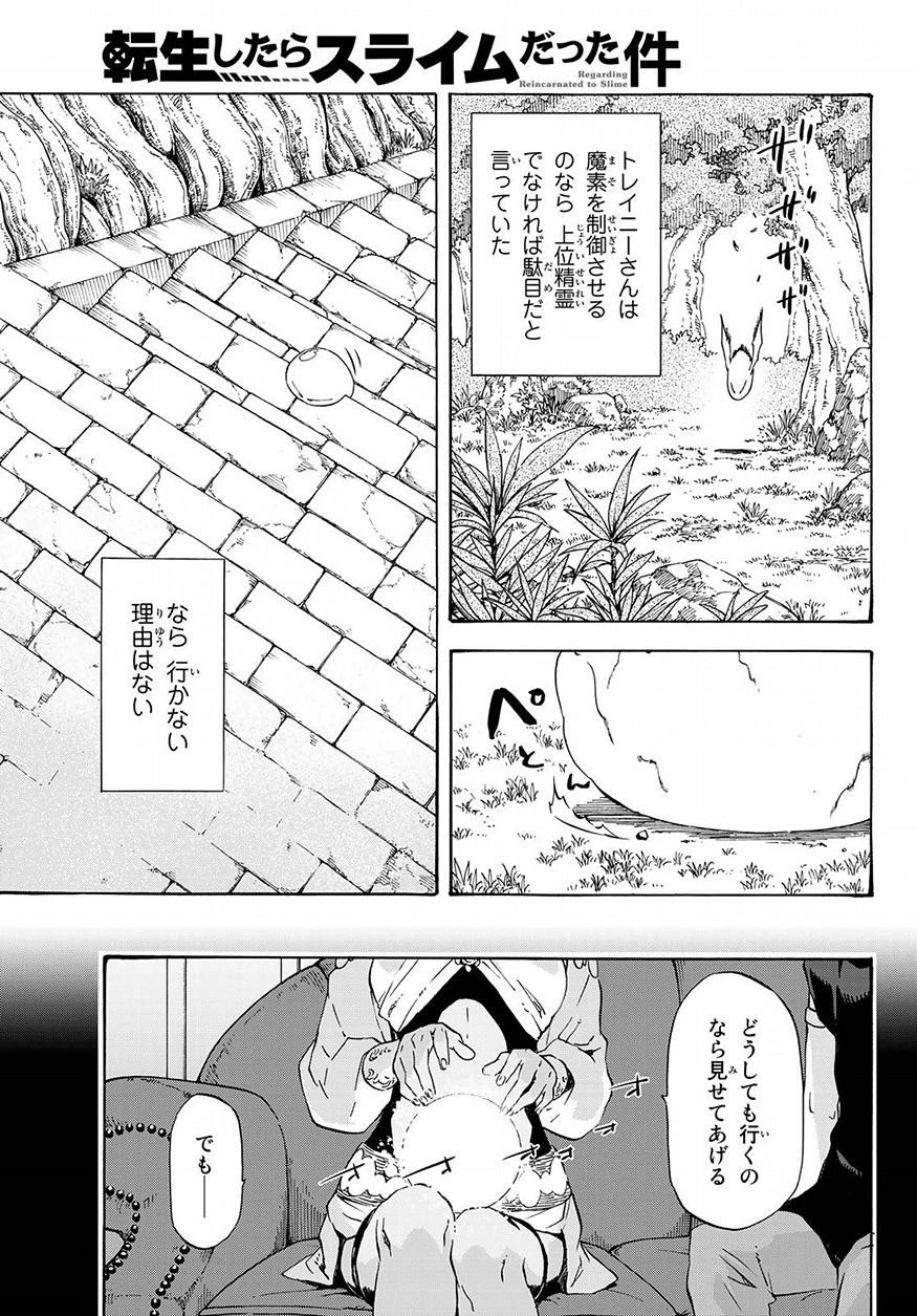 転生したらスライムだった件 第50話 - 19