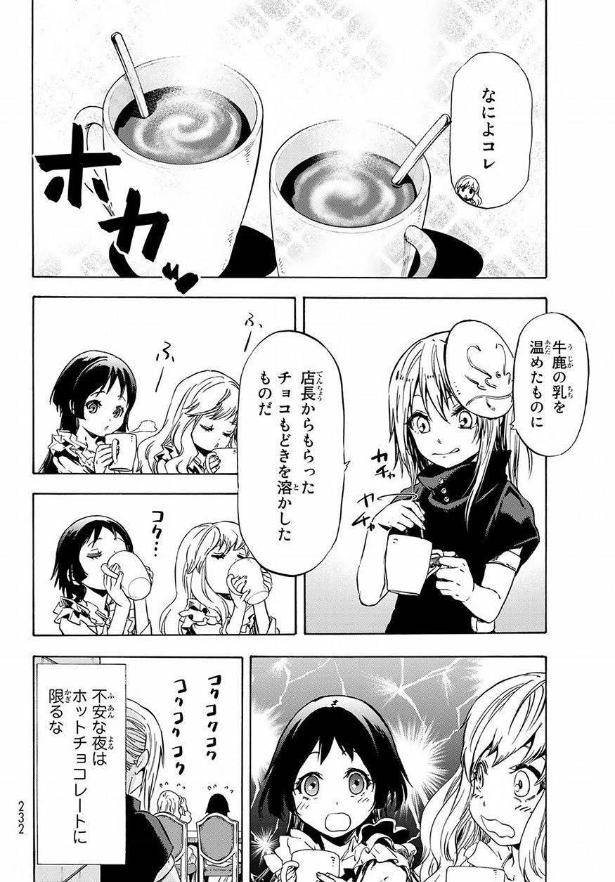 転生したらスライムだった件 第50話 - 26