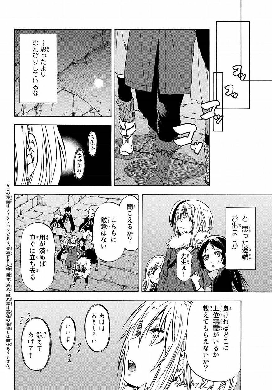転生したらスライムだった件 第51話 - 2