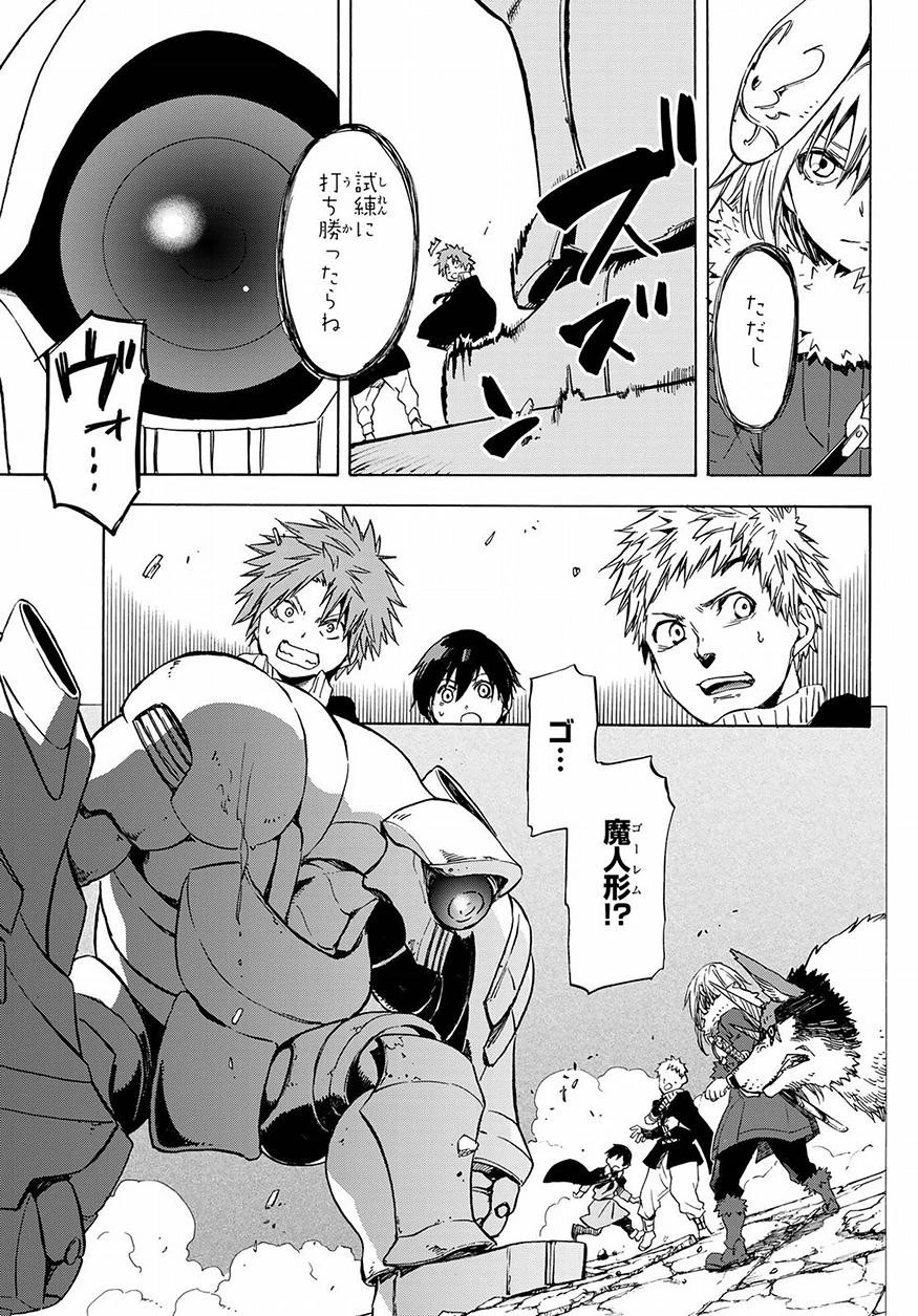 転生したらスライムだった件 第51話 - 3