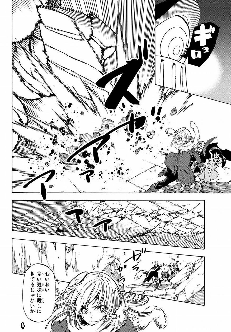 転生したらスライムだった件 第51話 - 4