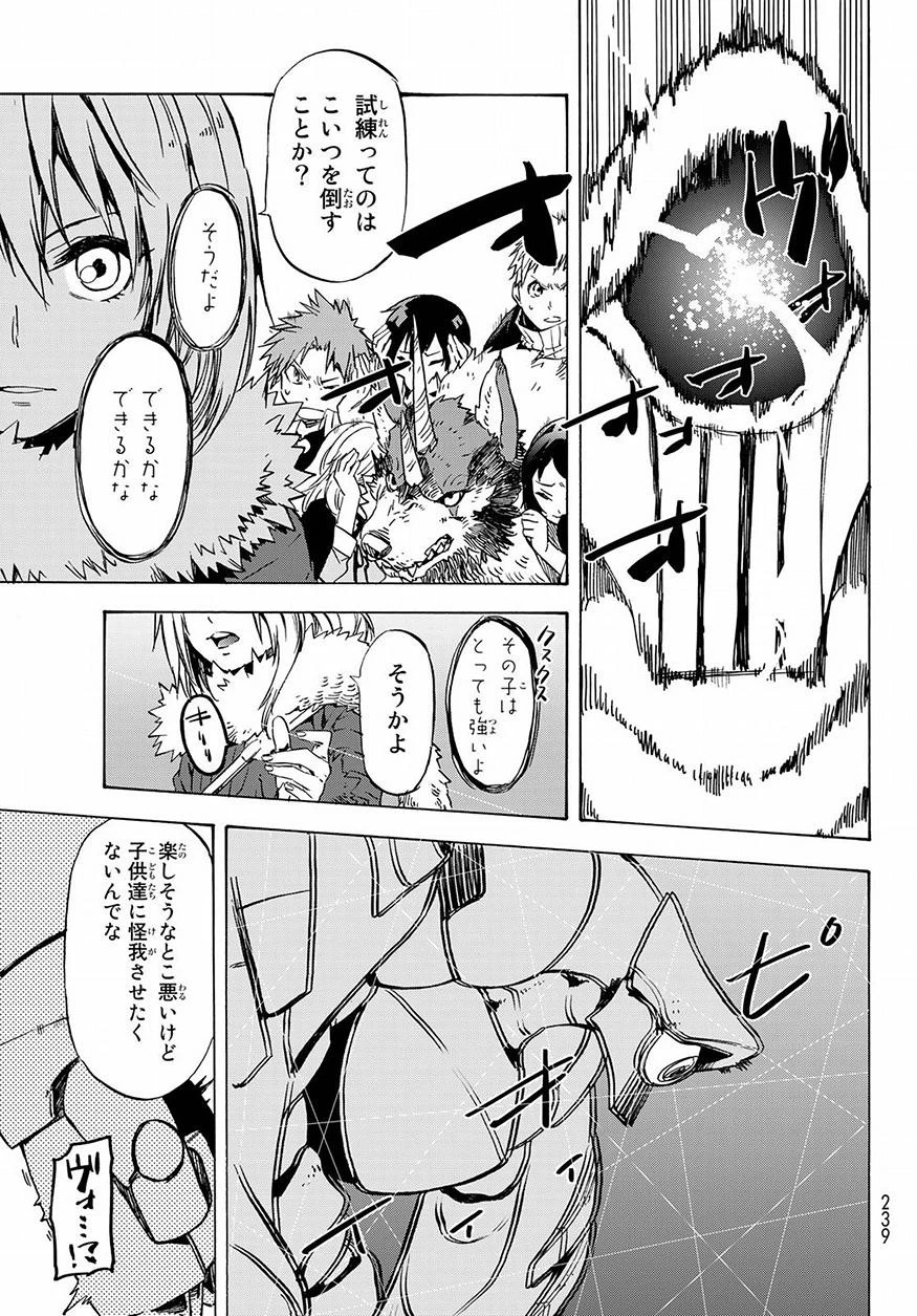 転生したらスライムだった件 第51話 - 5